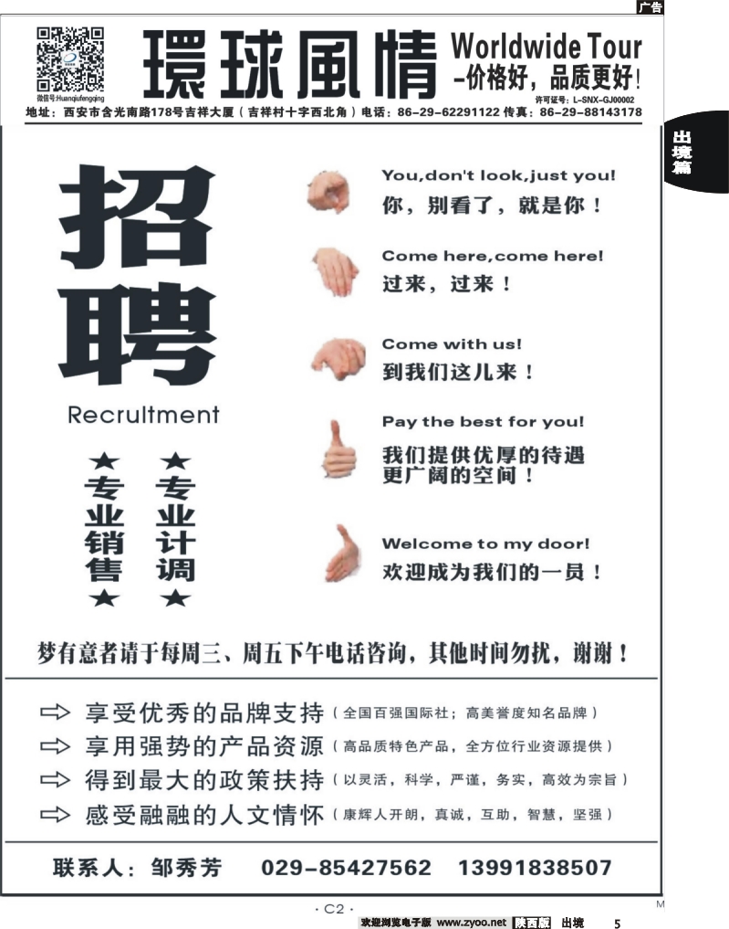 5 西安康辉—招聘
