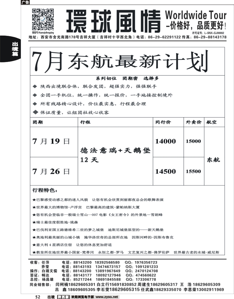 52 西安康辉—2013年7-10月欧洲同业计划7