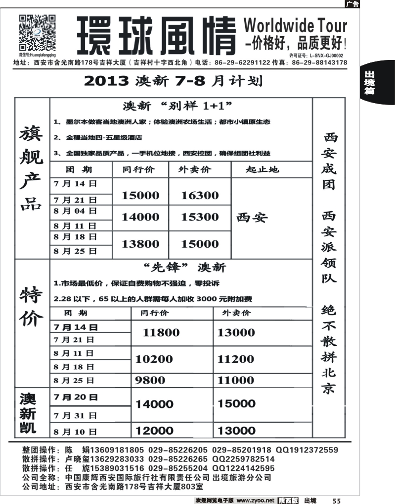 55 西安康辉—2013年7-8月澳新同业计划1