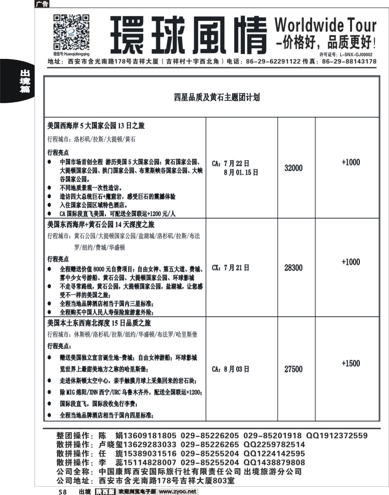 58 西安康辉—2013年7-8月美洲计划2