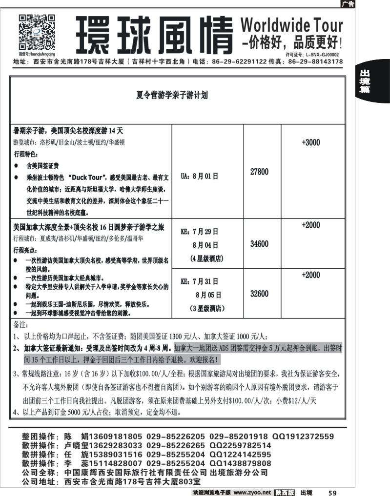 59 西安康辉—2013年7-8月美洲计划3