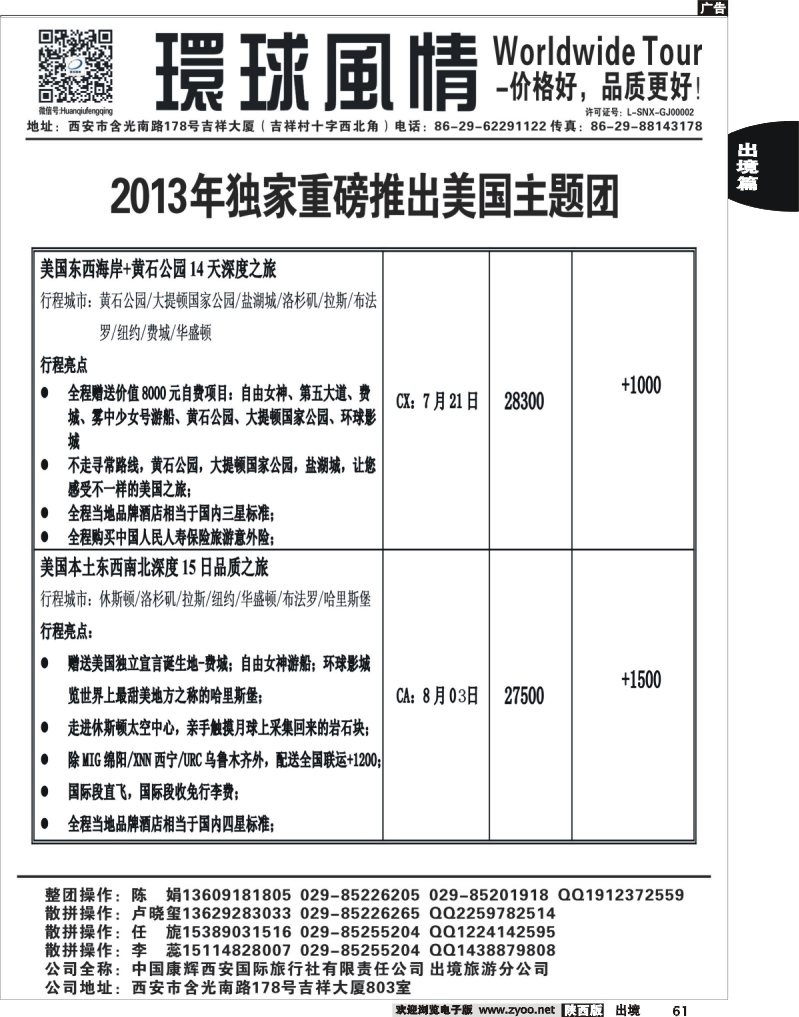 61 西安康辉—2013年独家重磅推出美国主题团