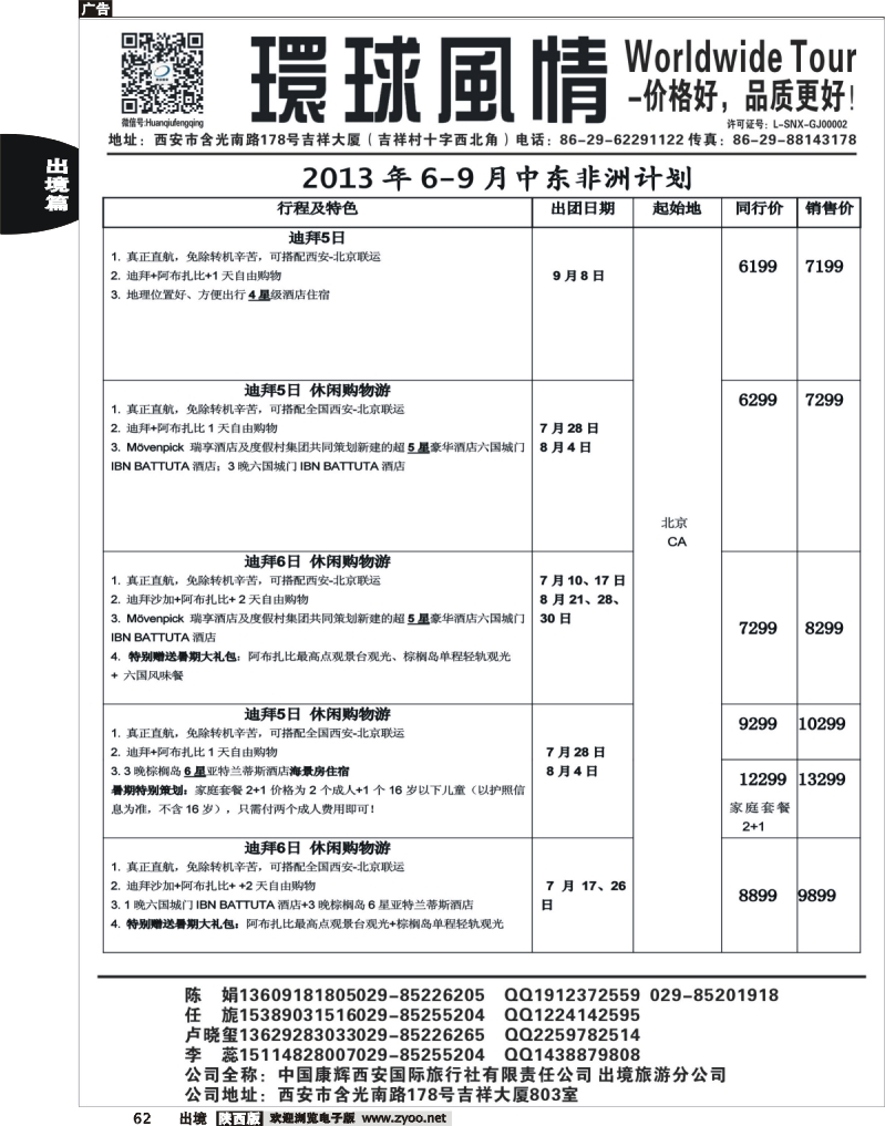 62 西安康辉—2013年中东非洲计划1