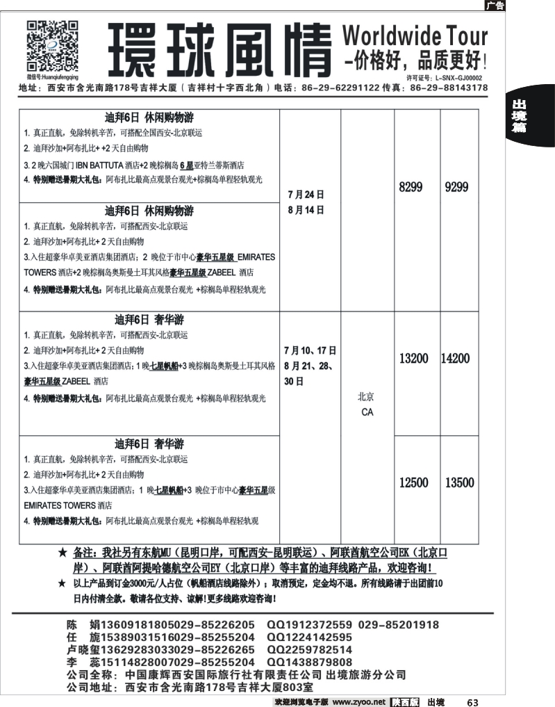 63 西安康辉—2013年中东非洲计划2