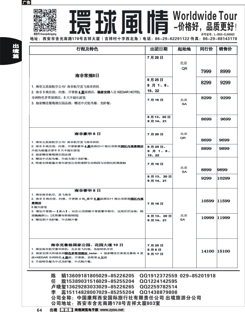 64 西安康辉—2013年中东非洲计划3
