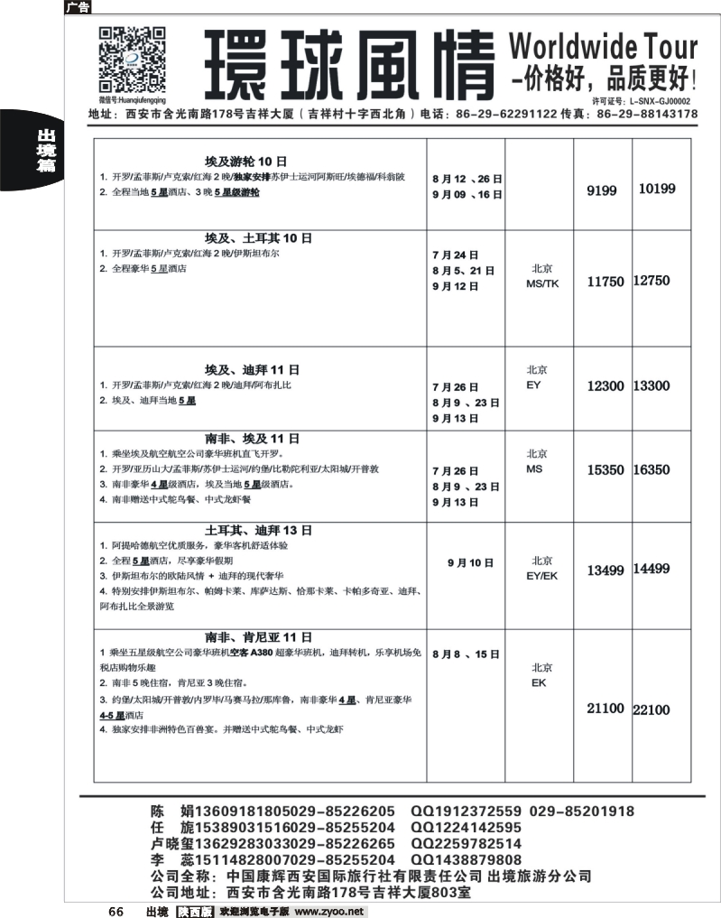 66 西安康辉—2013年中东非洲计划5