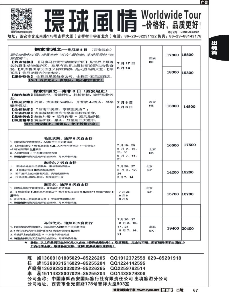 67 西安康辉—2013年中东非洲计划6