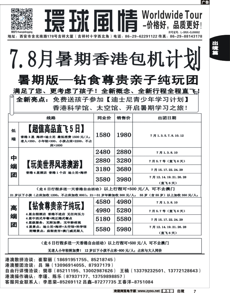 7 西安康辉—2013年港澳暑期7-8月计划1