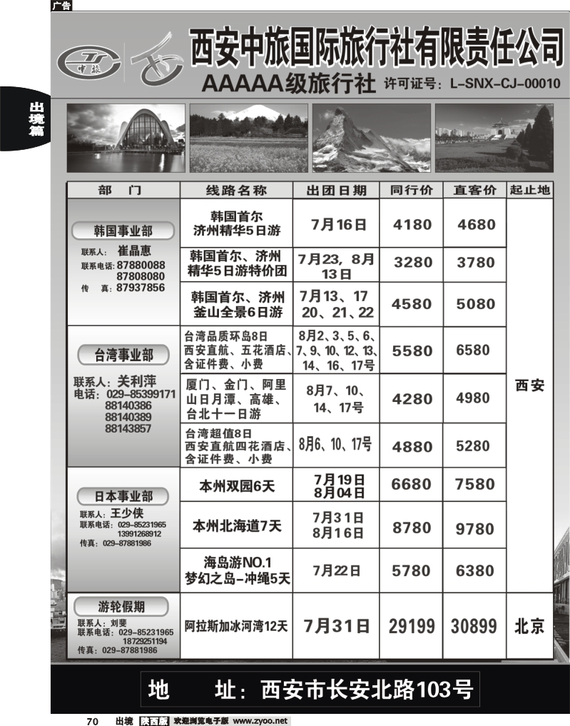 70 西安中旅