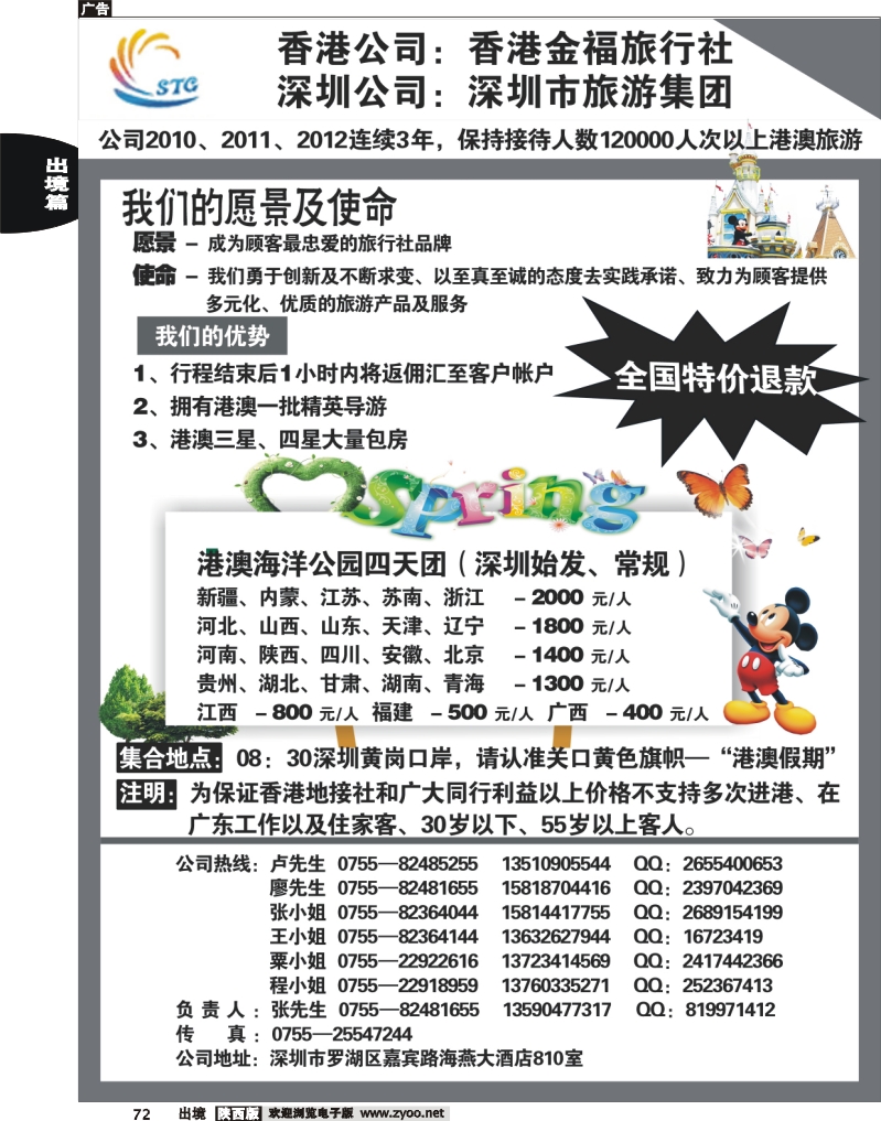 72 港澳—退钱—？？？？？？？？