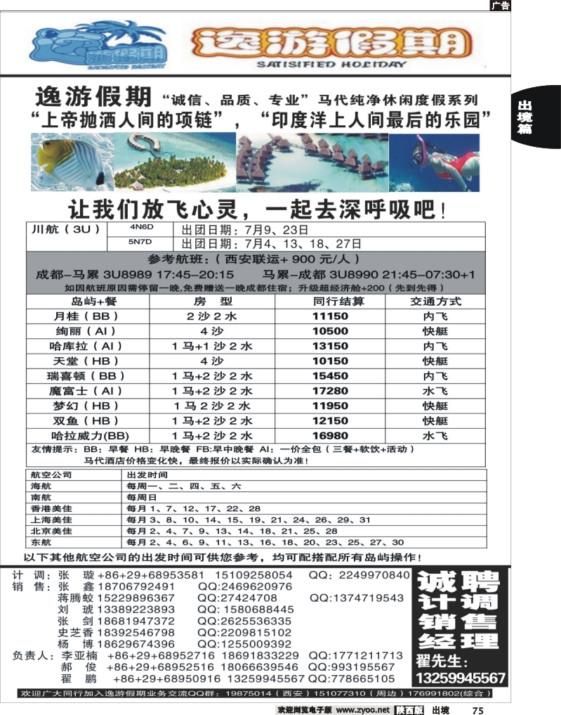 75 逸游假期