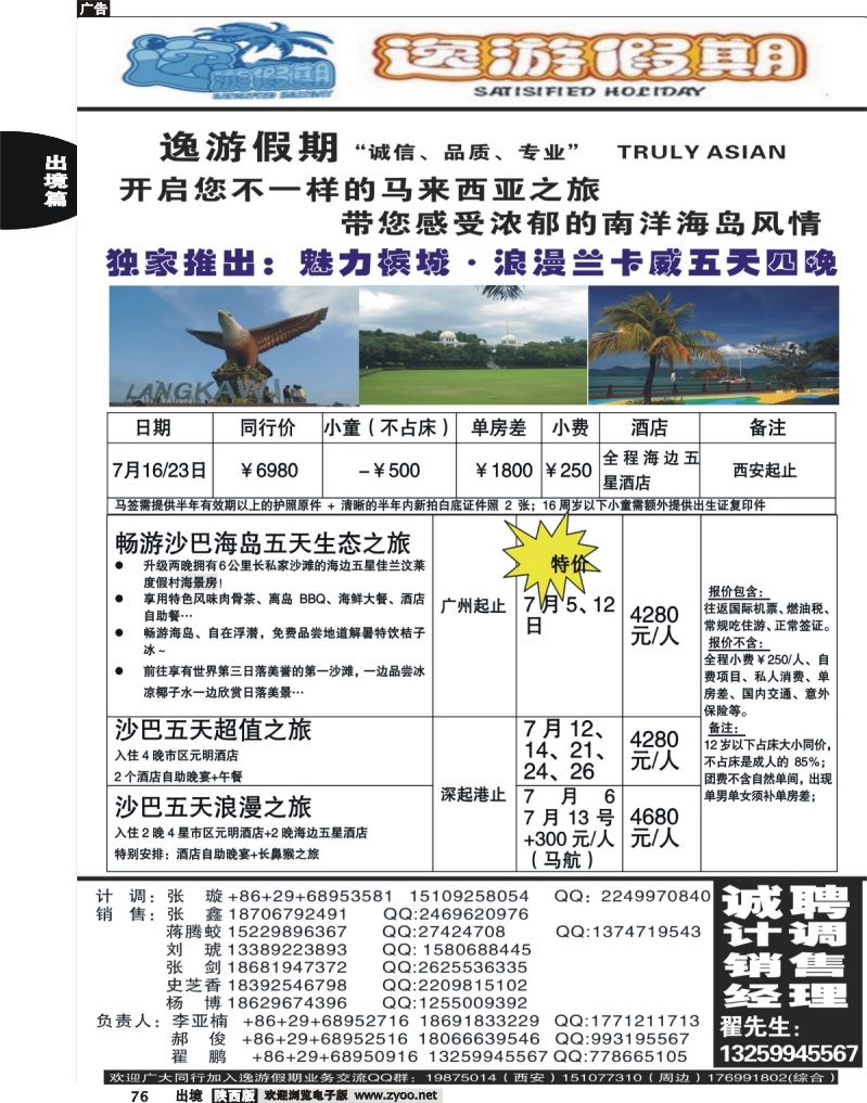 76 逸游假期