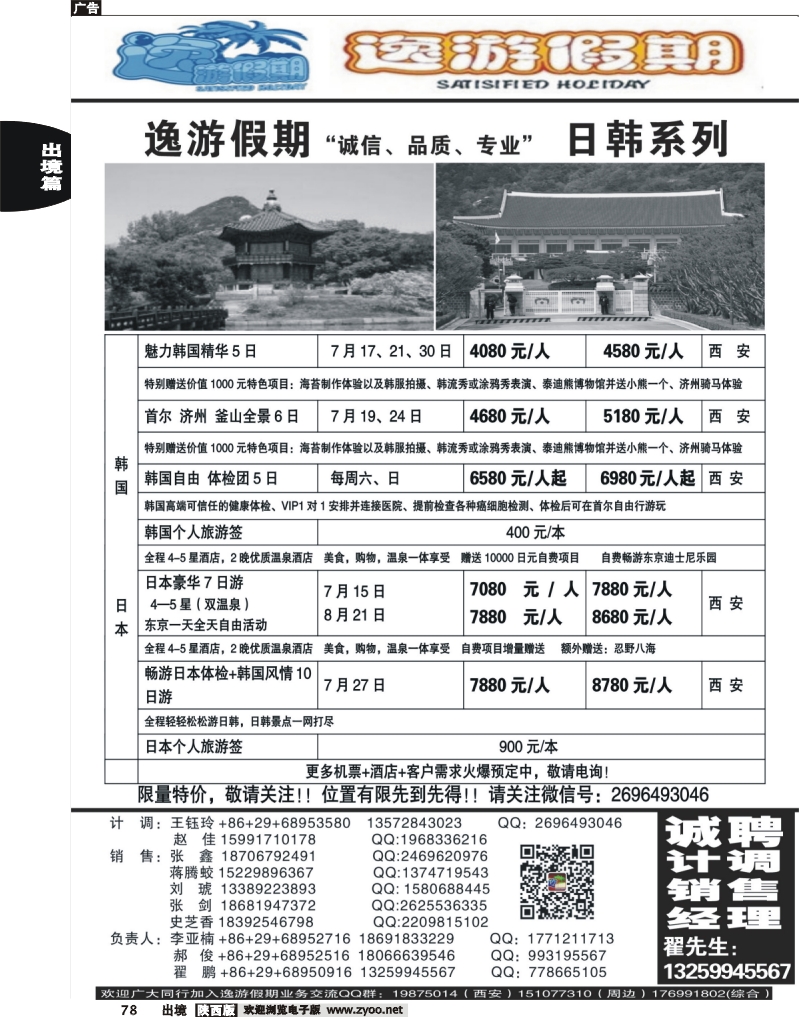 78 逸游假期
