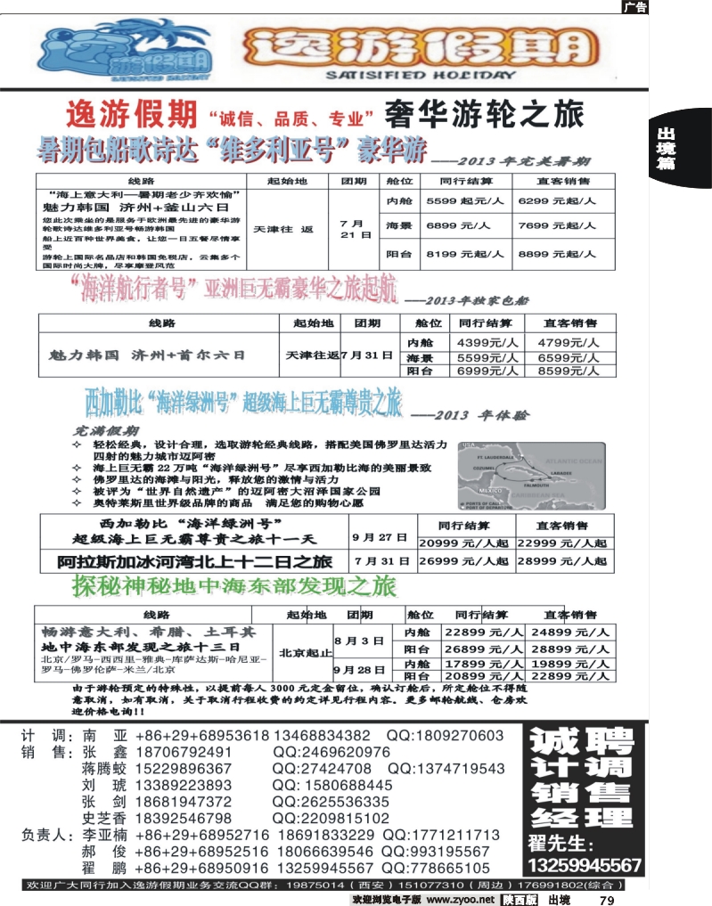 79 逸游假期