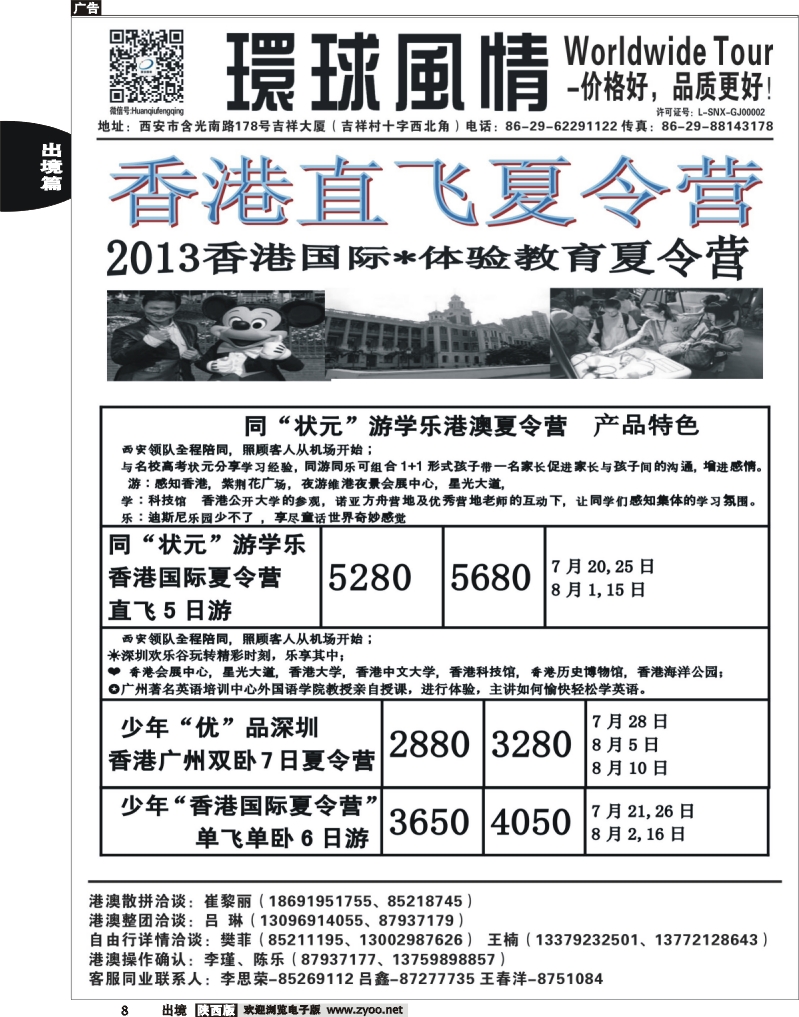 8 西安康辉—2013年港澳暑期7-8月计划2