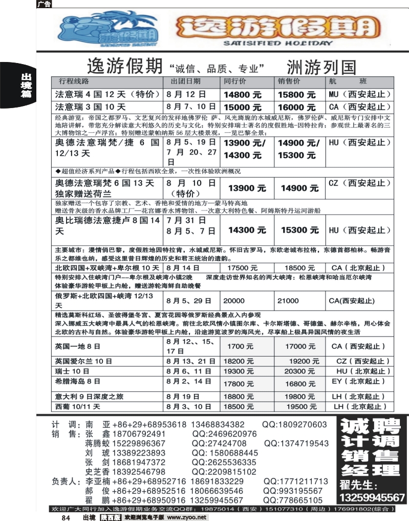 84 逸游假期