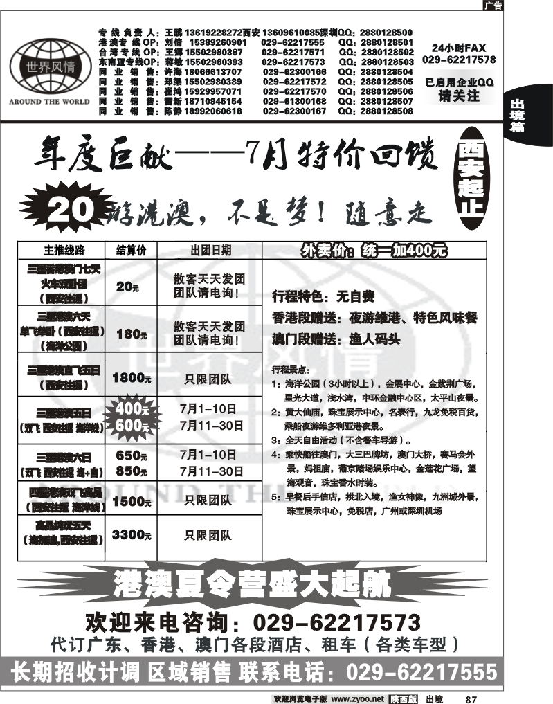 87 世界风情-深圳中洲西安联络办