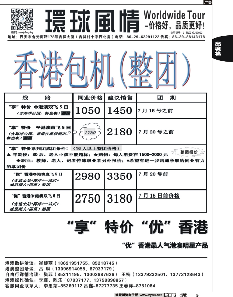 9 西安康辉—2013年港澳暑期7-8月计划3