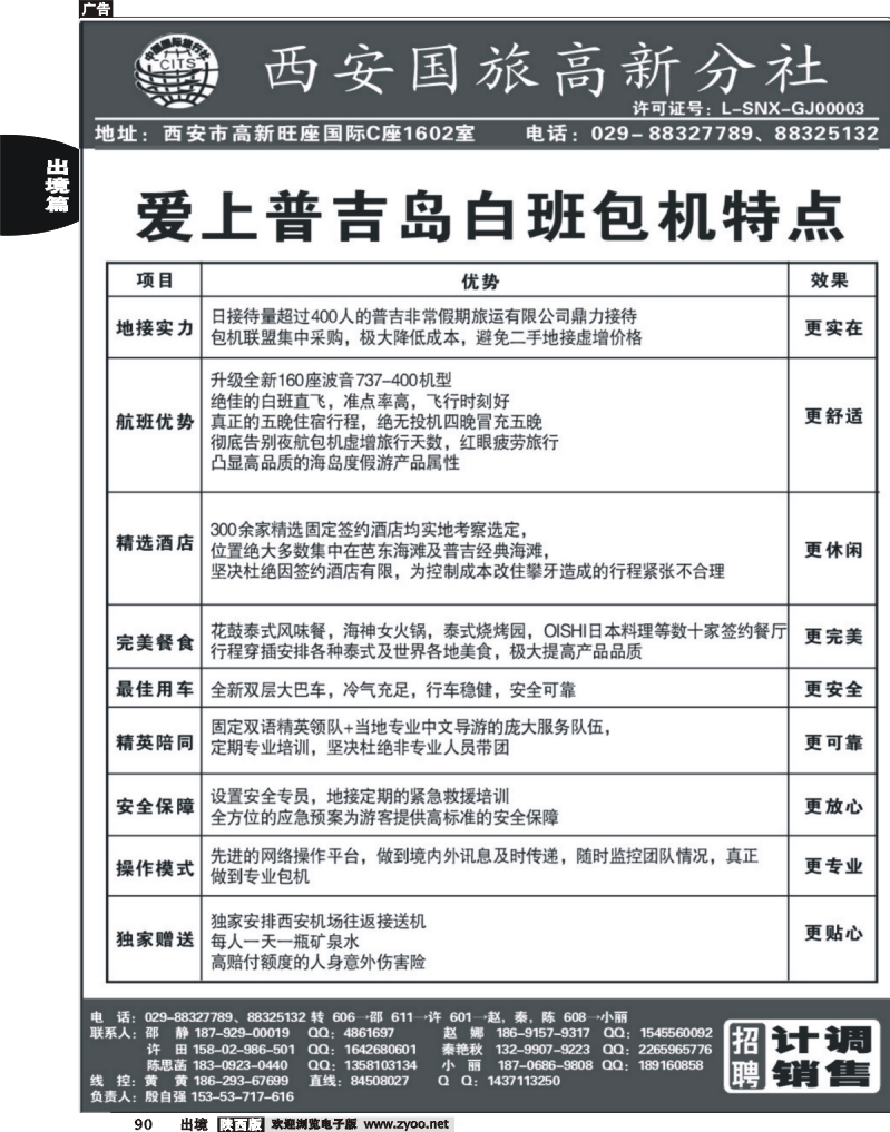 90 品位之旅