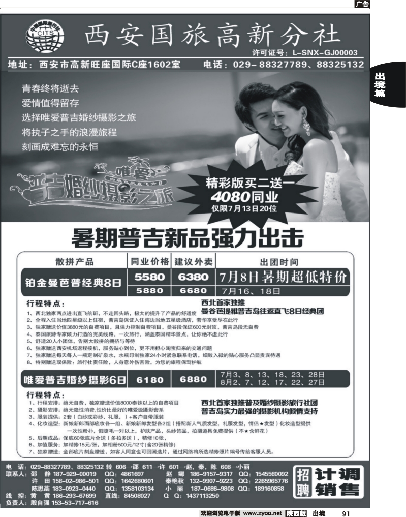 91 品位之旅