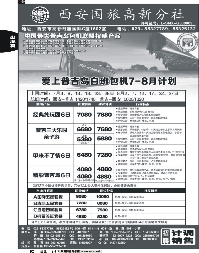 92 品位之旅
