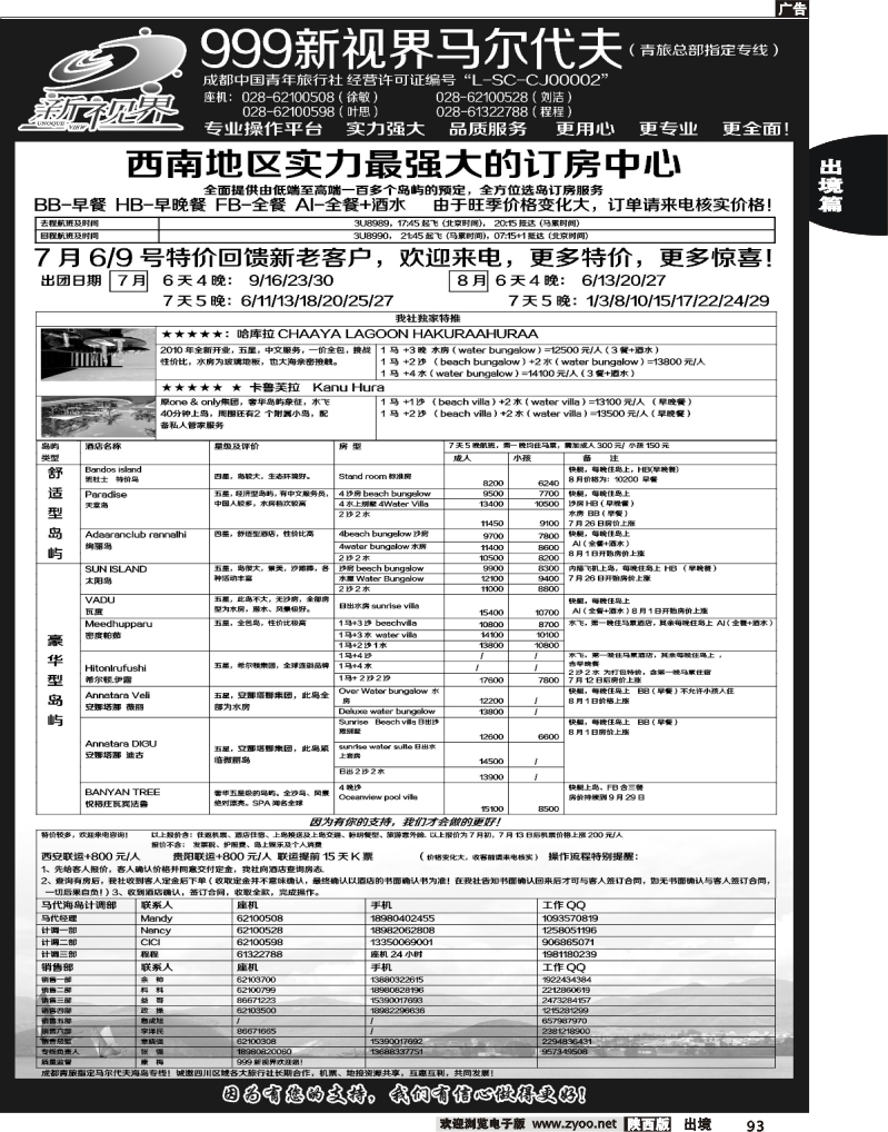 93 成都中国青年旅行社-999新视界