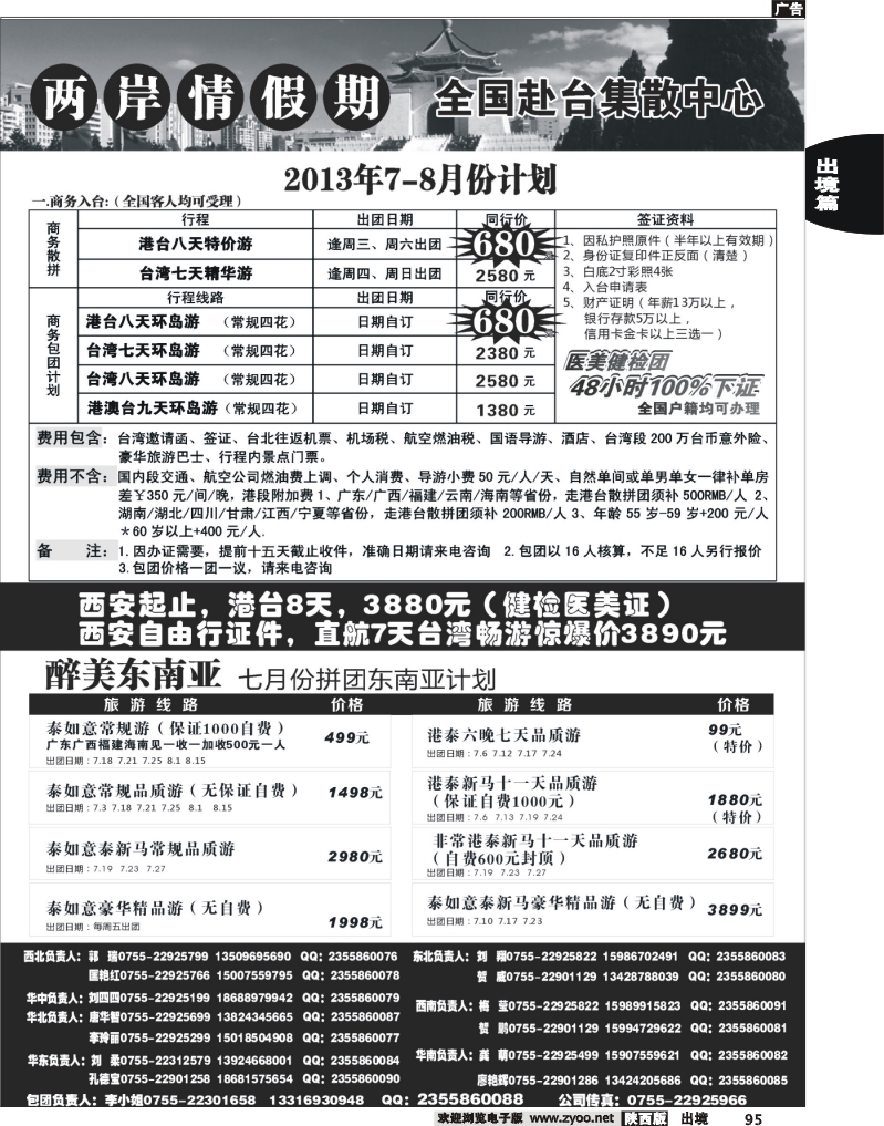 95 特价台湾，东南亚批发