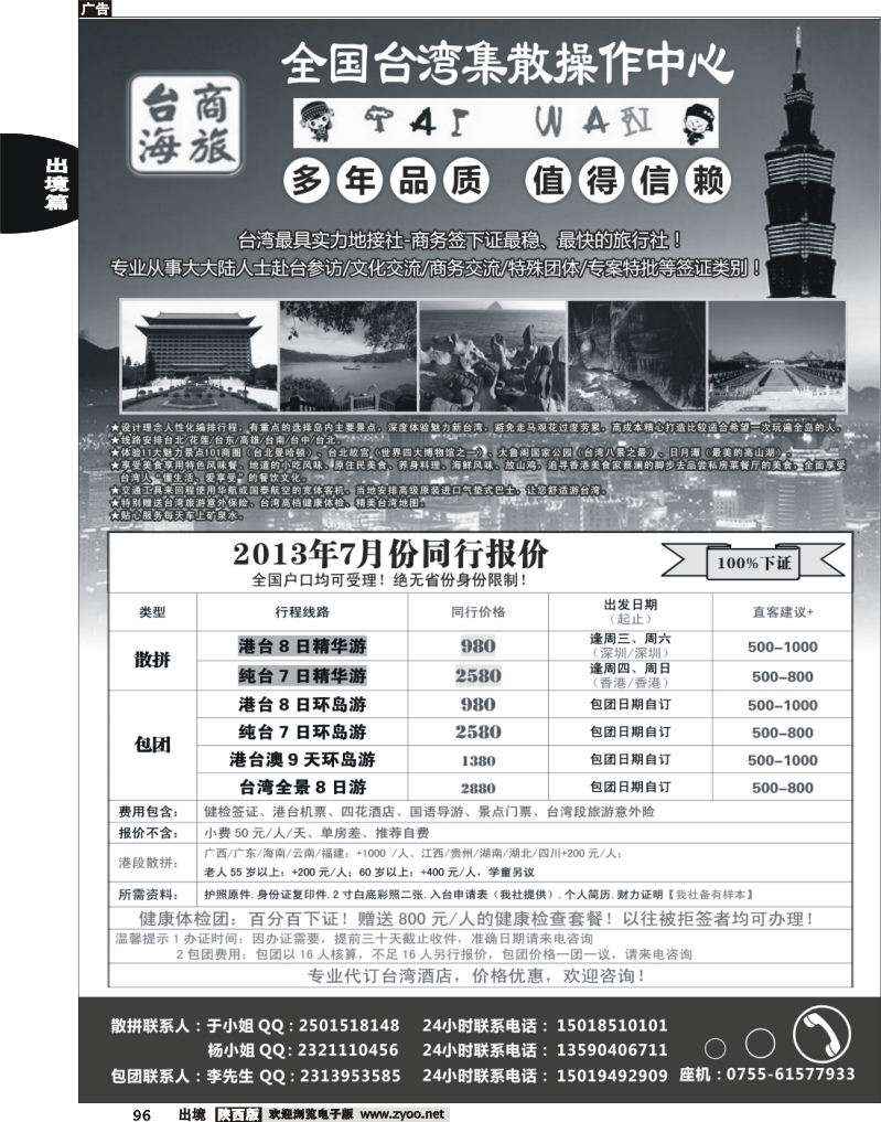 96 台海商旅—台湾商务集散中心
