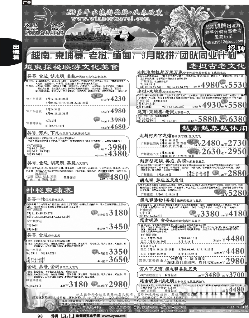 98 万里之旅--中南半岛7-9月同业计划