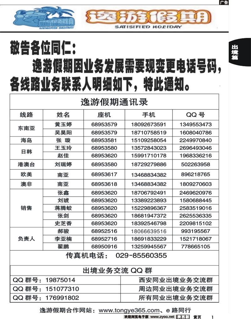 中黄1 逸游假期