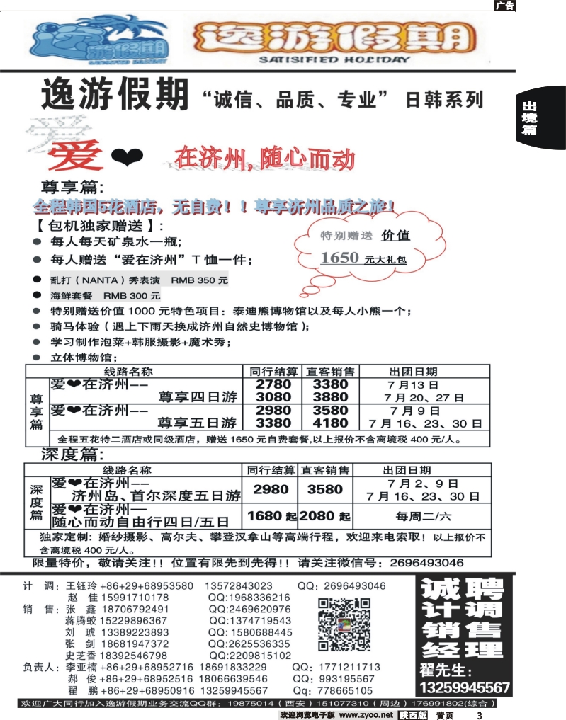 中黄3 逸游假期