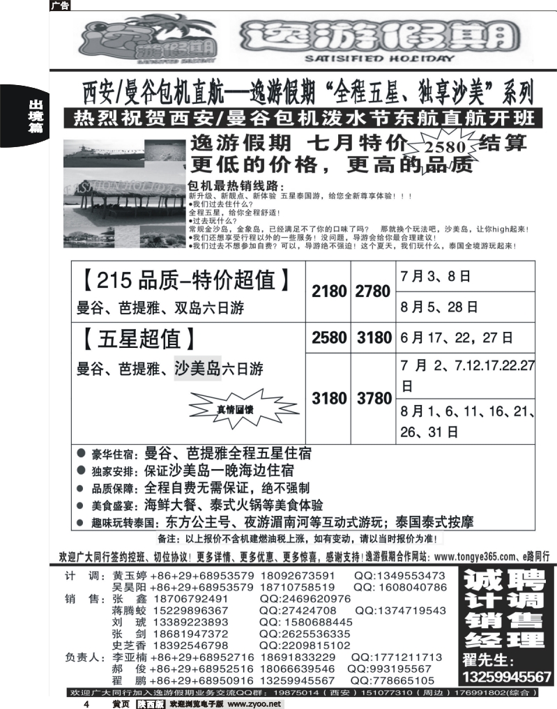 中黄4 逸游假期