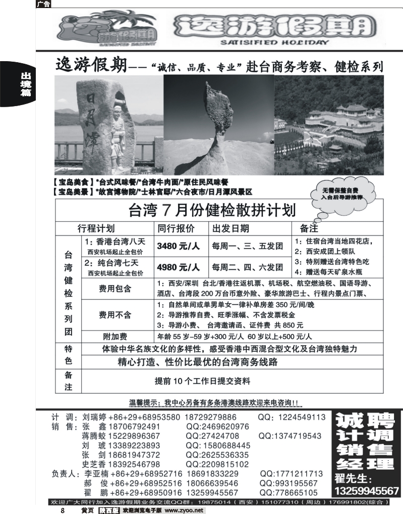 中黄8 逸游假期