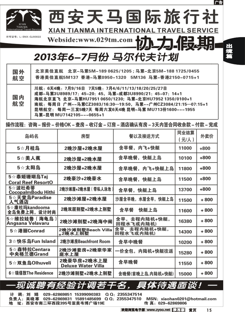 前黄15 天马旅游-出境中心