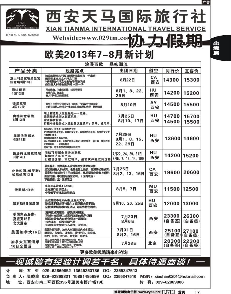 前黄17 天马旅游-出境中心
