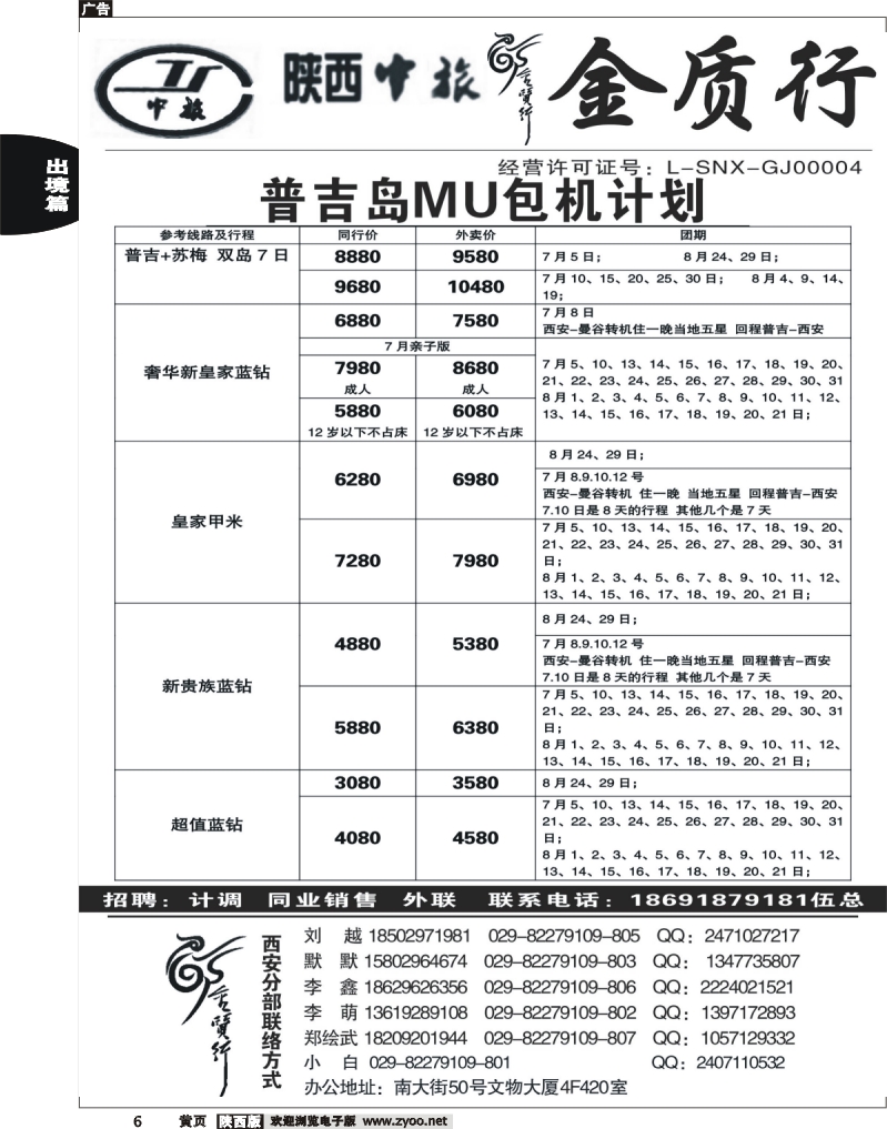 前黄6 金质行