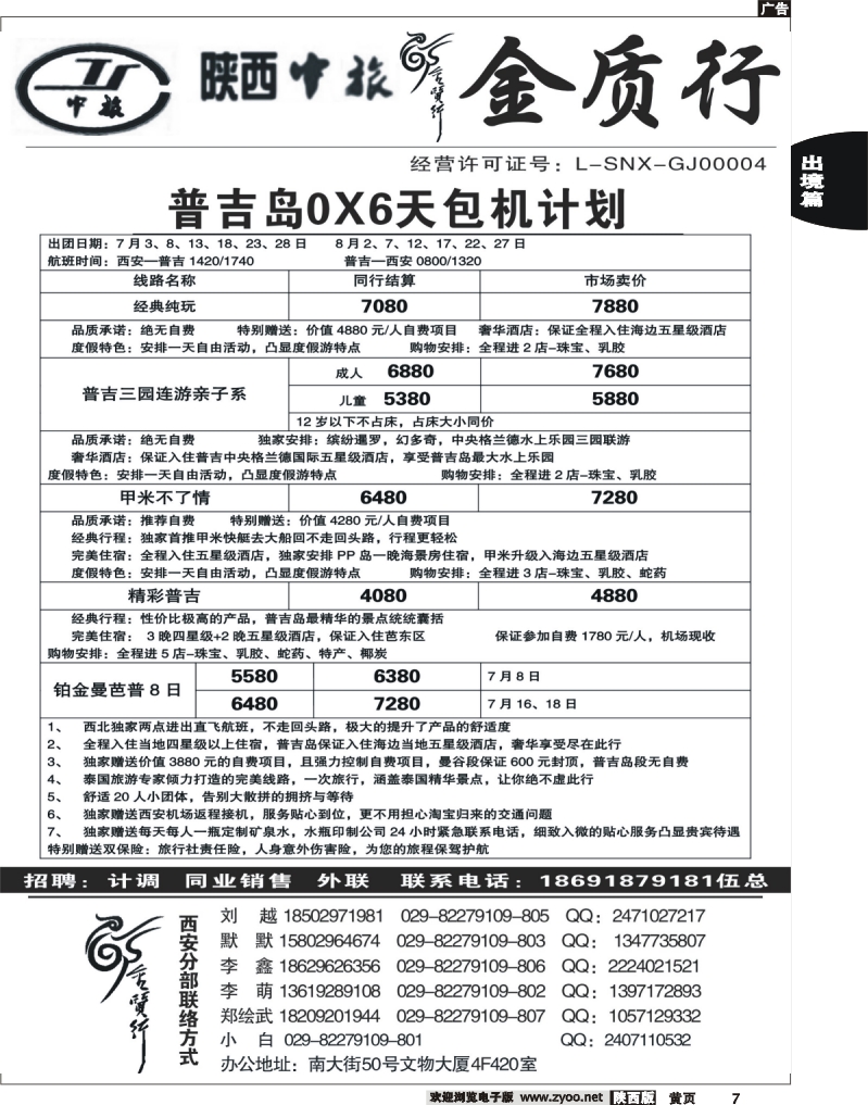 前黄7 金质行