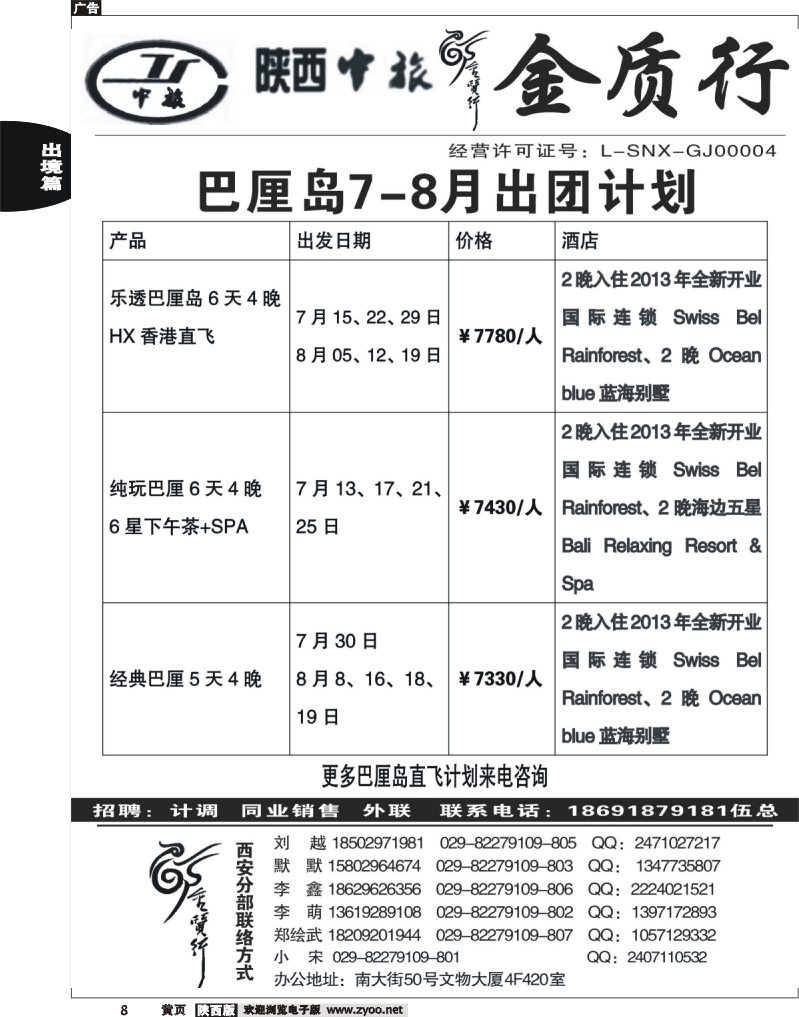 前黄8 金质行