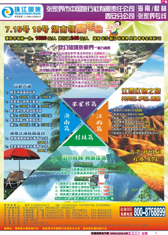 1珠江国旅