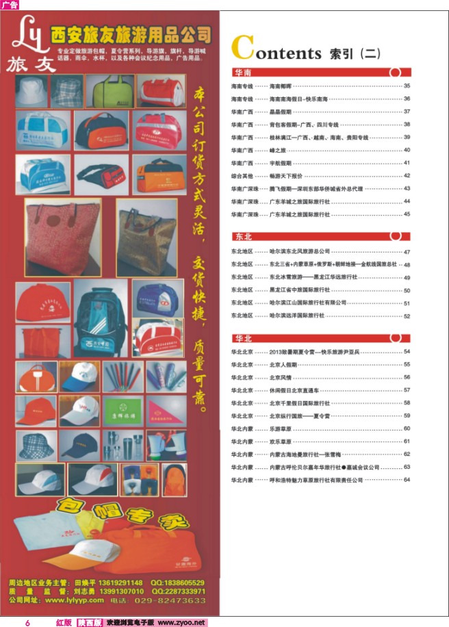 6目录二（西安旅友旅游包帽）