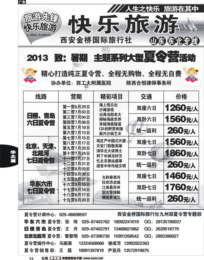 542013致暑期夏令营--快乐旅游尹亚兵