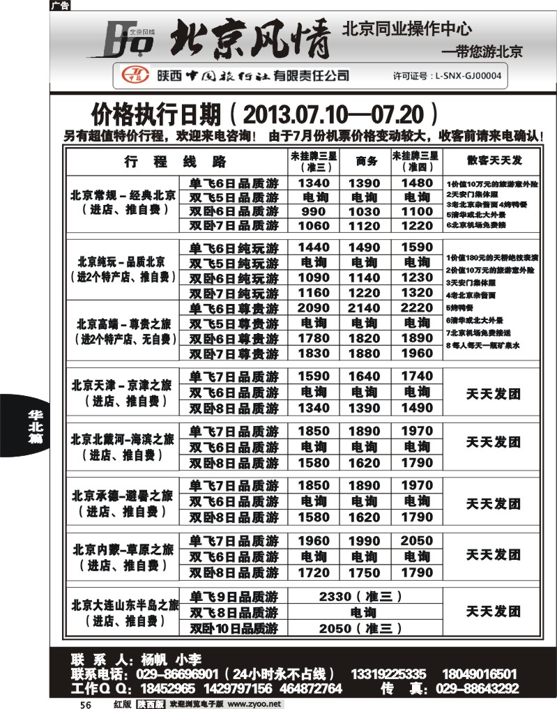 56北京风情