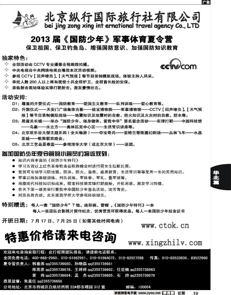 59北京纵行国旅——夏令营