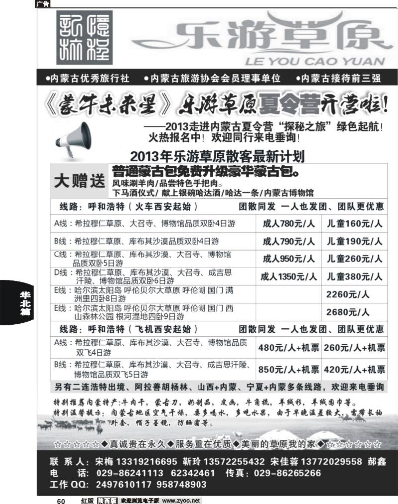 60乐游草原