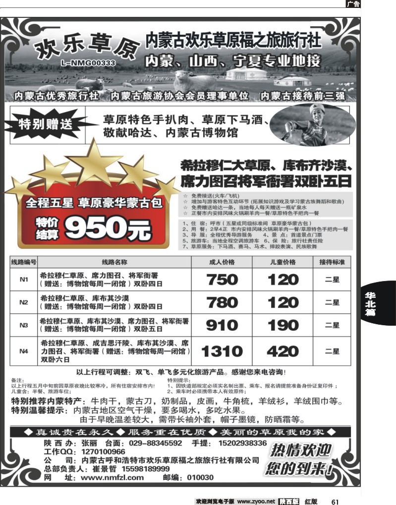 61欢乐草原