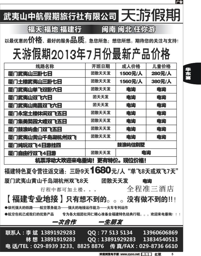 5 福建天游假期李斌
