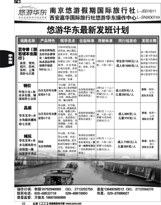 32 悠游华东