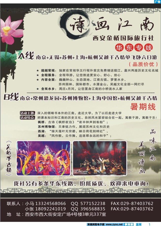 1西安金桥国际旅行社