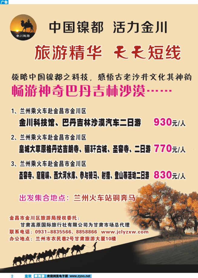 2甘肃高原国际旅行社有限公司