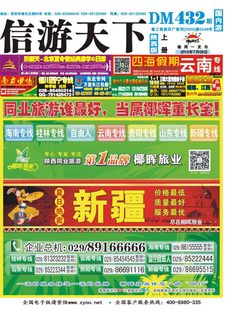 蓝版封面 海南椰晖